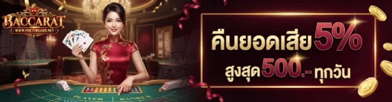 โปรโมชั่น เว็บบาคาร่าไม่มีขั้นต่ำ